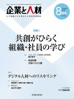 企業と人材 2022.08月 表紙