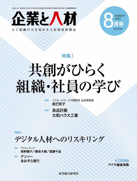 企業と人材 2022.08月 (発売日2022年08月05日) 表紙
