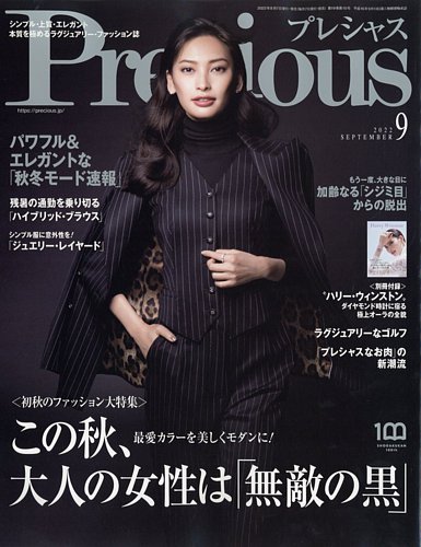 プレシャス 雑誌 年齢 層