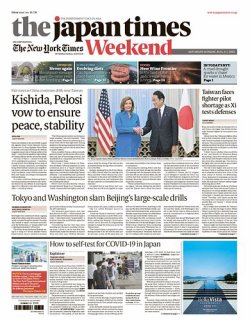 The Japan Times / The New York Times Weekend Edition 2022年08月06日発売号 表紙
