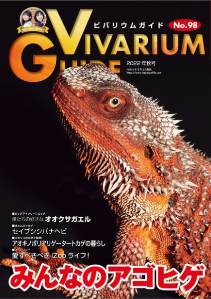 ビバリウムガイド 98号 (発売日2022年08月03日) | 雑誌/電子書籍/定期
