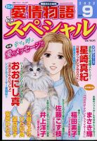 15の愛情物語スペシャル 2022年9月号 表紙