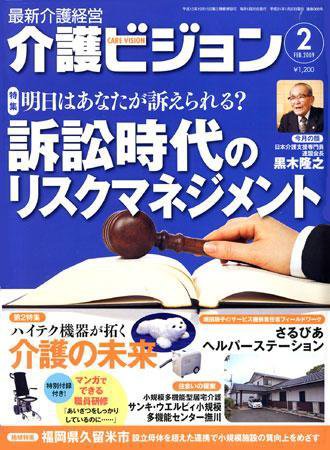 介護ビジョン 2月号 (発売日2009年01月20日) 表紙