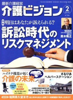 介護ビジョン 2月号 (発売日2009年01月20日) 表紙