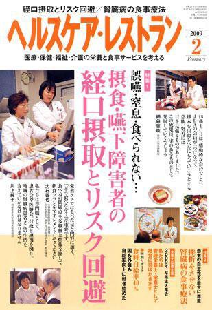 ヘルスケア・レストラン 2月号 (発売日2009年01月20日) 表紙