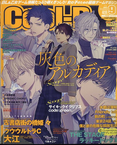 Cool-B 極 2022年9月号 (発売日2022年08月04日) | 雑誌/定期購読の予約