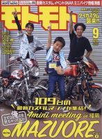 モトモト 2022年9月号 表紙