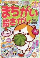 まちがい絵さがしYOU 2022年9月号 表紙