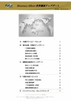 世界潮流アップデート 第958号 表紙