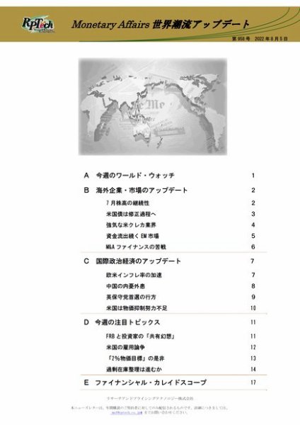 世界潮流アップデート 第958号 (発売日2022年08月05日) 表紙