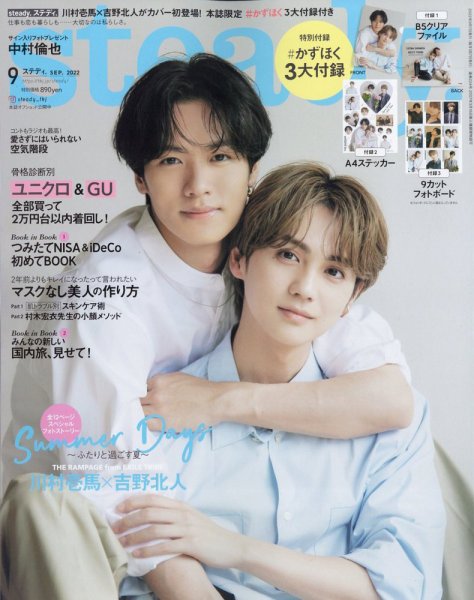 steady.(ステディ.） 2022年9月号 (発売日2022年08月05日) 表紙