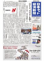 日本ネット経済新聞 0697 (発売日2022年08月04日) 表紙