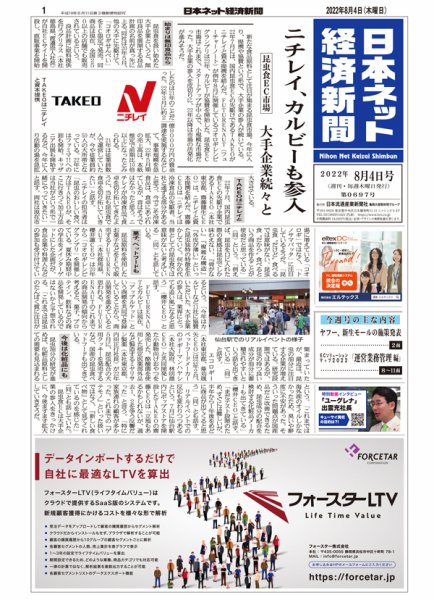 日本ネット経済新聞 0697 (発売日2022年08月04日) 表紙