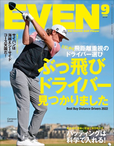 EVEN（イーブン） 2022年9月号 (発売日2022年08月05日) 表紙