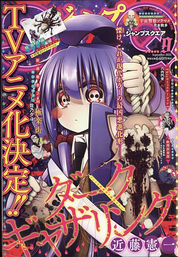 ⑨【美品】週刊少年ジャンプ 2022年 　　年間フルセット 全号 まとめ売り 週刊少年ジャンプ 2022年10号 | 少年ジャンプ＋