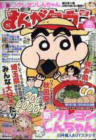 クレヨンしんちゃん 新連載】【まんがタウン 創刊号】 - メルカリ
