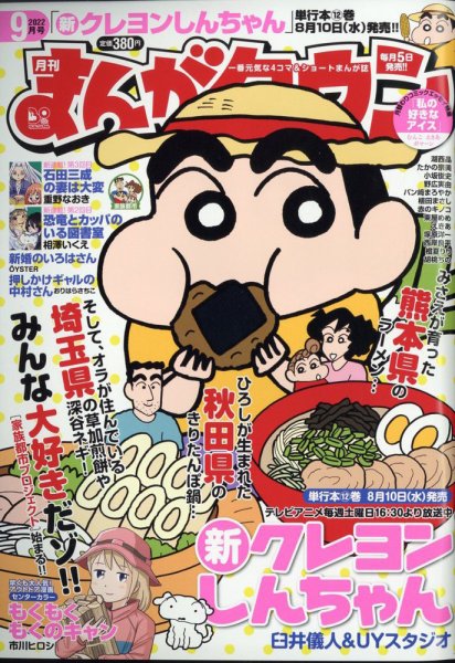月刊まんがタウン 2022年9月号 (発売日2022年08月05日) | 雑誌/定期