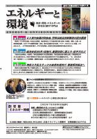 エネルギーと環境 2686 表紙