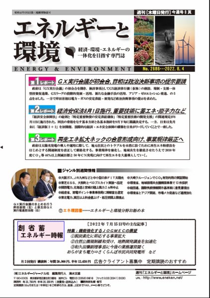 エネルギーと環境 2686 (発売日2022年08月04日) 表紙