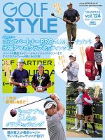 ゴルフスタイル Vol.124 (発売日2022年08月05日) 表紙