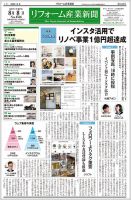 リフォーム産業新聞 22/08/08発売号 表紙