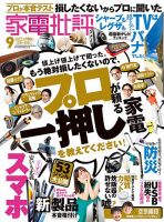 家電批評 2022年9月号 表紙