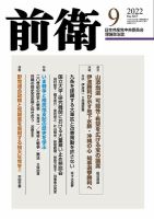 前衛 2022年9月号 表紙