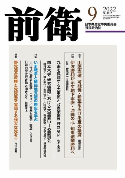 前衛 2022年9月号 (発売日2022年08月08日) 表紙