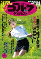 週刊ゴルフダイジェスト 2022年8月16日号 (発売日2022年08月02日) 表紙