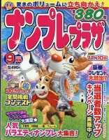 ナンプレプラザ 2022年9月号 表紙