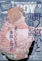 MAGAZINE BE×BOY (マガジンビーボーイ) 2022年9月号 表紙
