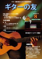 ギターの友 8月号 表紙