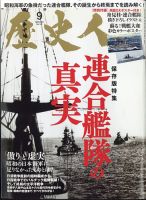 歴史人別冊 世界史人 三国志虚と実を徹底検証 (ベストムック