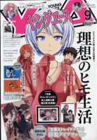ヤングエース 2022年9月号 表紙