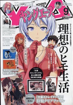ヤングエース 2022年9月号 (発売日2022年08月04日) 表紙