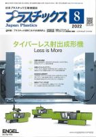 プラスチックス 2022年8月号 (発売日2022年08月05日) 表紙
