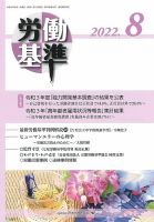 労働基準 ８月号 (発売日2022年08月05日) 表紙