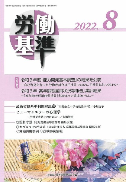 労働基準 ８月号 (発売日2022年08月05日) 表紙