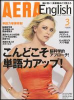 AERA　English 2009.3 表紙