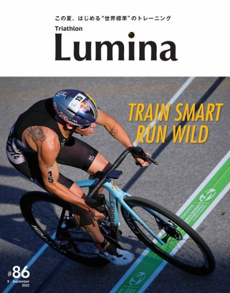 Triathlon Lumina（トライアスロン ルミナ） 2022年9月号 (発売日2022年08月04日) 表紙