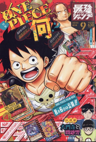 最強ジャンプ 2022年9月号 (発売日2022年08月04日) | 雑誌/定期購読の