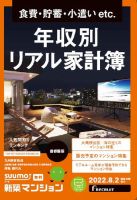 SUUMO新築マンション首都圏版 22/08/02号 (発売日2022年08月02日) 表紙