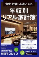 SUUMO新築マンション横浜・川崎・湘南版 22/08/02号 (発売日2022年08月02日) 表紙
