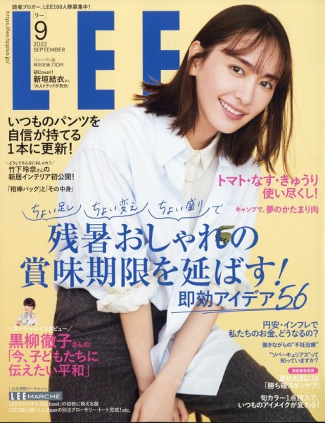 LEE（リー） コンパクト版 2022年9月号 (発売日2022年08月05日) 表紙