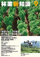 林業新知識 9月号 (発売日2022年08月05日) 表紙