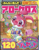 みんなが選んだアロークロス傑作選 2022年9月号 表紙