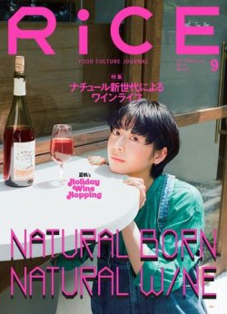 RiCE（ライス） No.24 (発売日2022年08月05日) 表紙