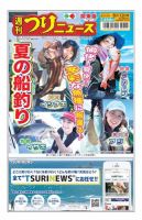 週刊つりニュース　関東版 2022年08月08日発売号 表紙