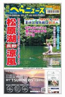 週刊へらニュース 2022年08月08日発売号 表紙