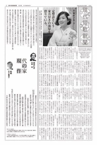 現代短歌新聞 2022年8月号 (発売日2022年08月05日) 表紙